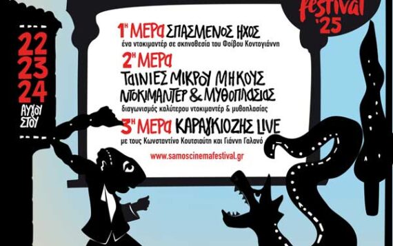 Καραγκιόζης Live – “Η Θεία απο την Αίγυπτο” (24/08/2025)